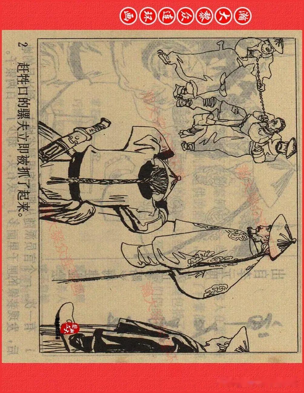 瀚大黎众|中国古代科学破案故事连环画《审石得盗》梅建业等绘画 - 知乎