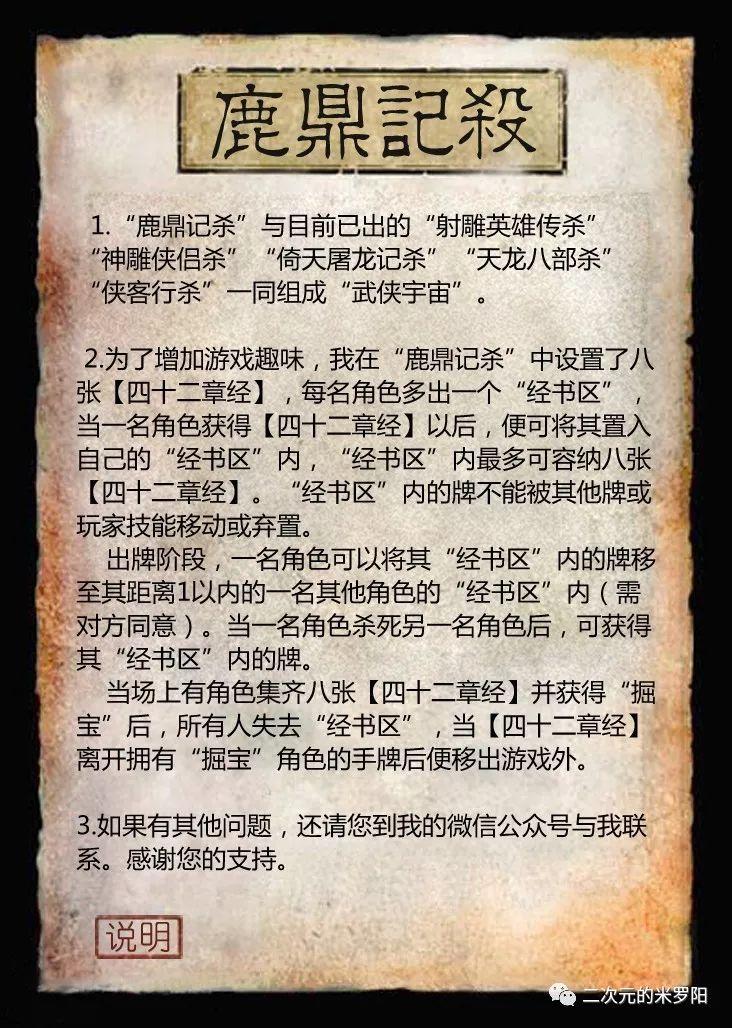 鹿鼎记三国杀四十二章经