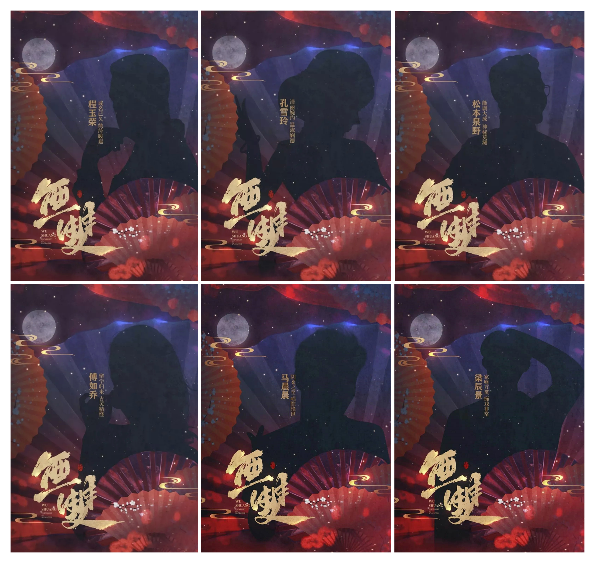 孔雪玲,女,清丽婉约,温淑娴德傅如乔,女,留学归来,古灵精怪马晨晨,男