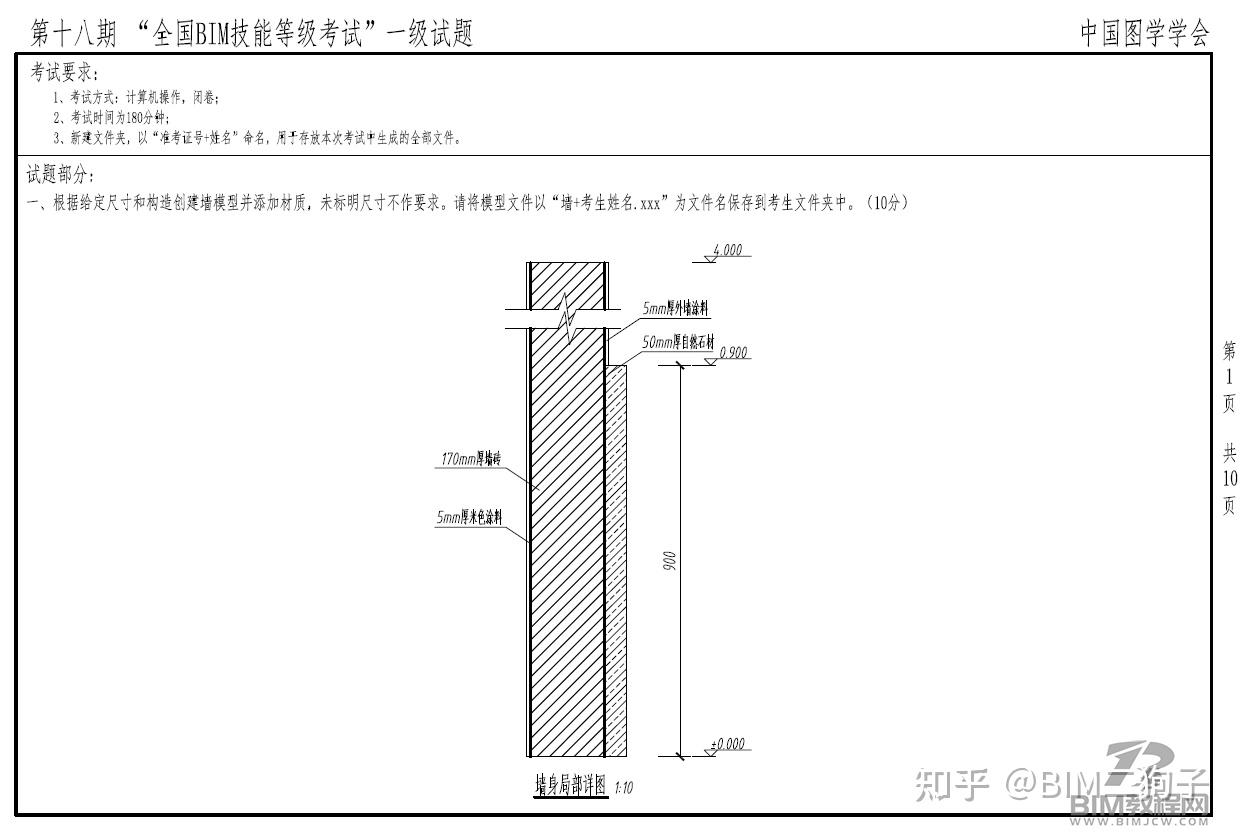第十八期BIM等级考试真题(图学学会) - 知乎
