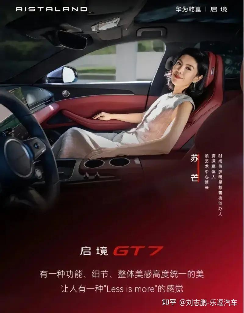 启境汽车携手苏芒营销翻车,董威娜们谁该担责?