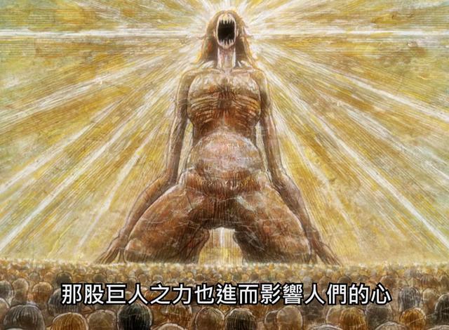 《进击的巨人》篇一:爱的奴隶,祖奶奶尤弥尔