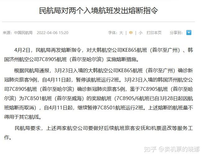 民航局对两个入境航班发出熔断指令