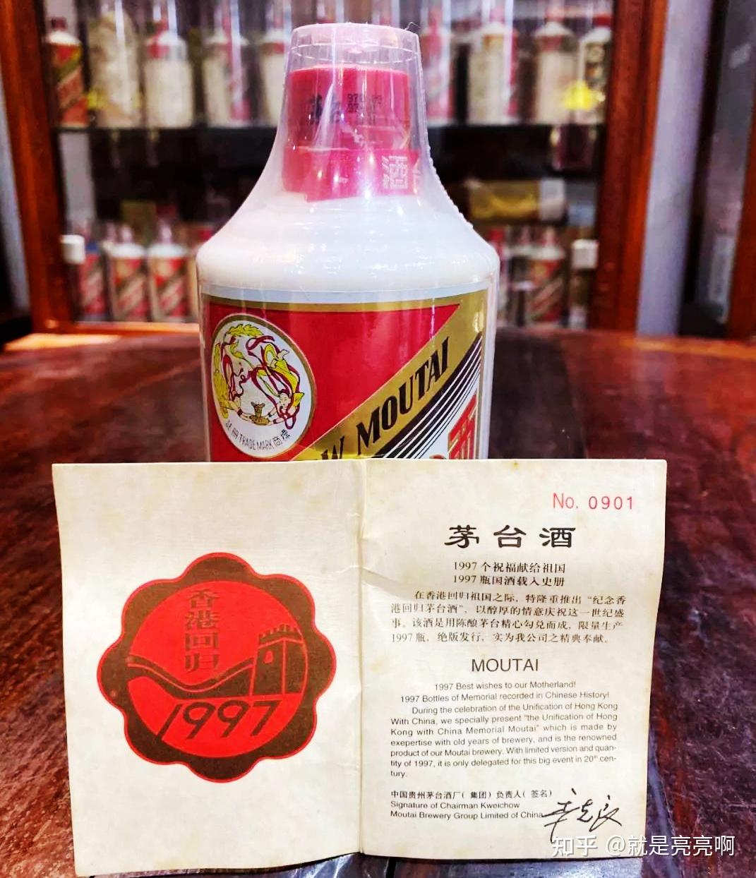 [ 香港回归1997 ] 纪念酒