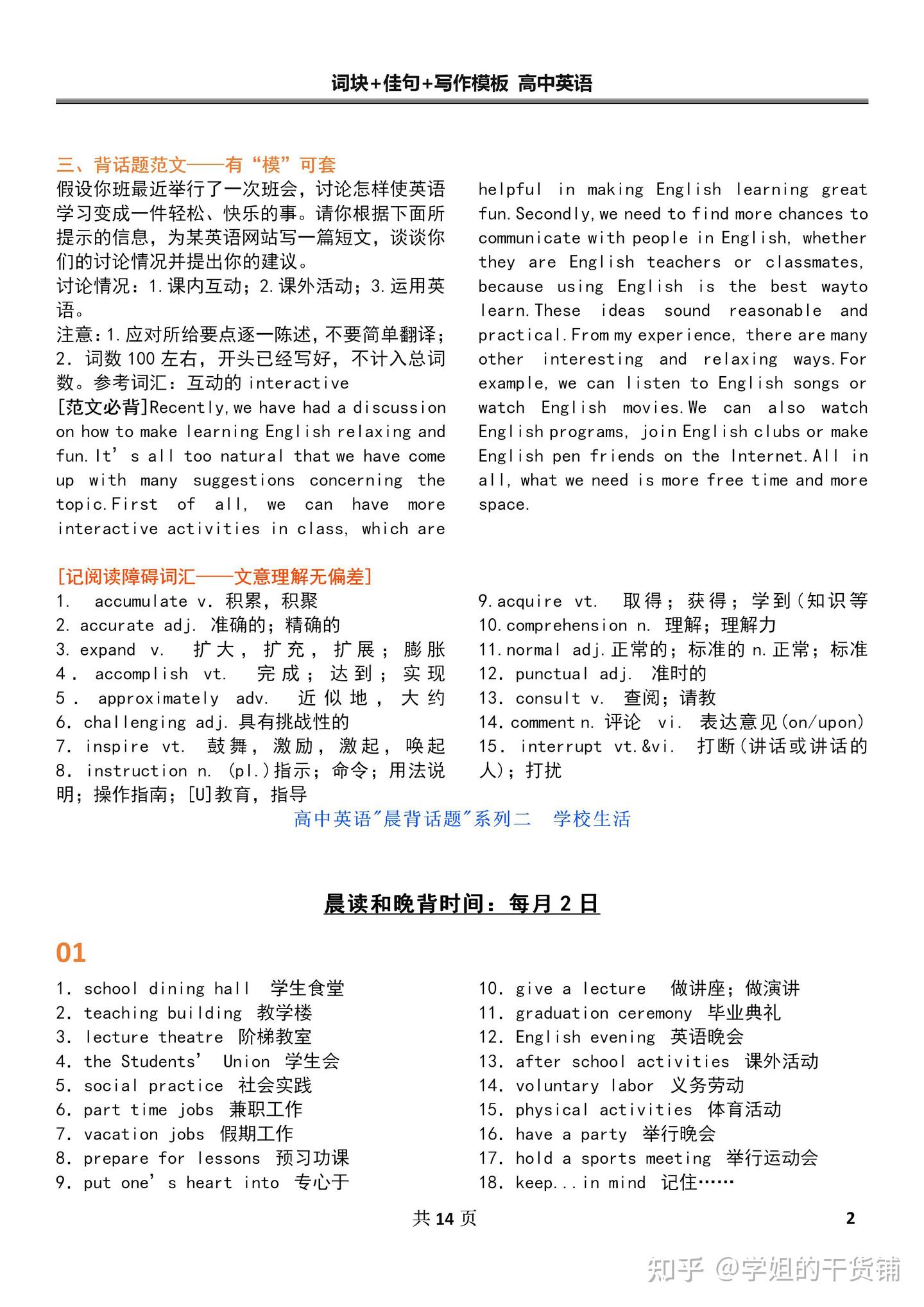 高中英语超棒晨背晚背知识点干货!坚持下去,考试逆袭没问题! - 知乎