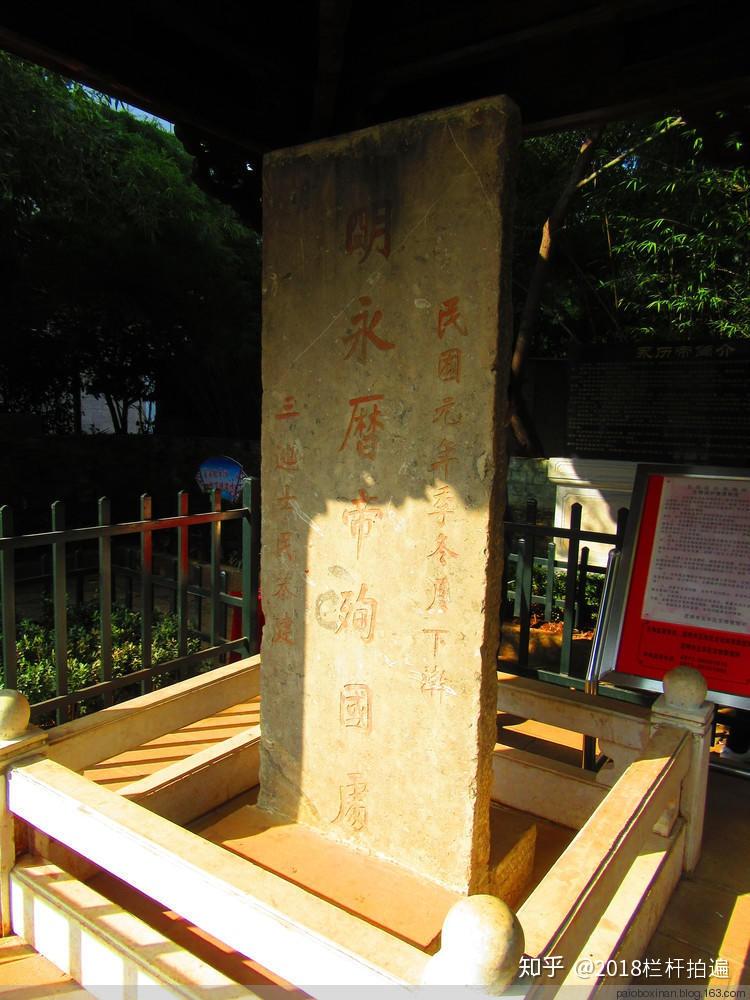 昆明南明永暦皇帝朱由榔殉国处