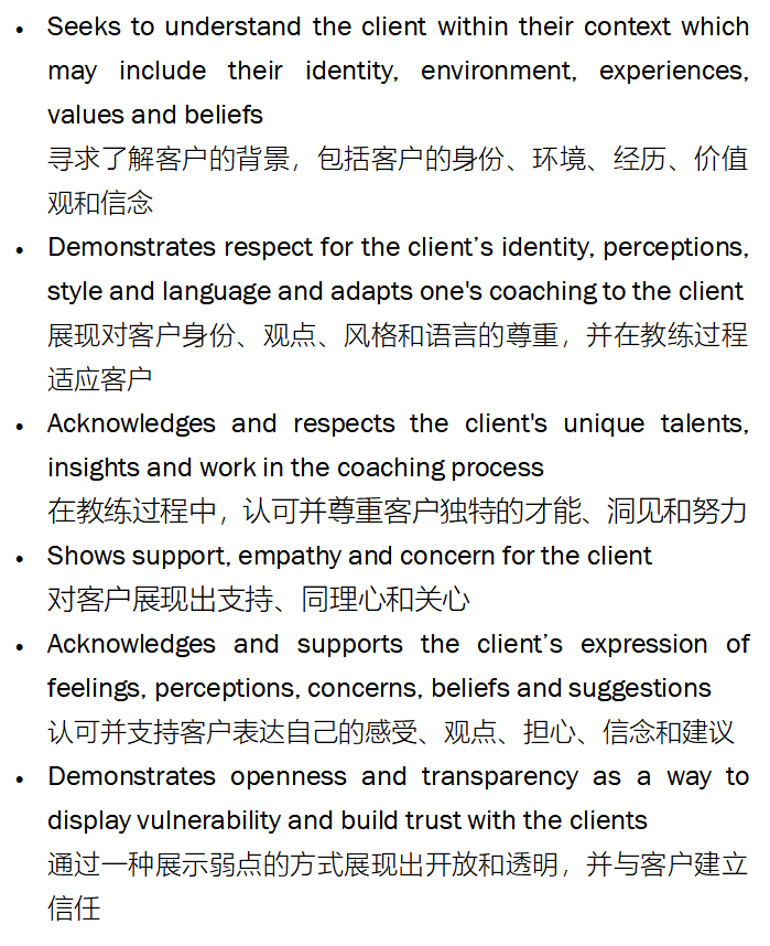 cultivates trust and safety接下来是第四项核心能力—培养信任及