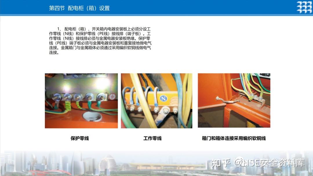 PPT | 【课件】建筑施工临时用电安全管理指导手册(68页) - 知乎