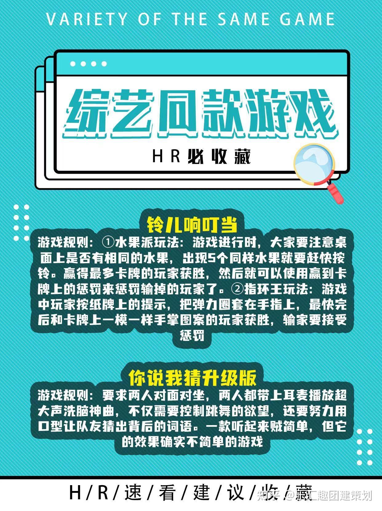 综艺同款游戏💫HR必收藏 - 知乎