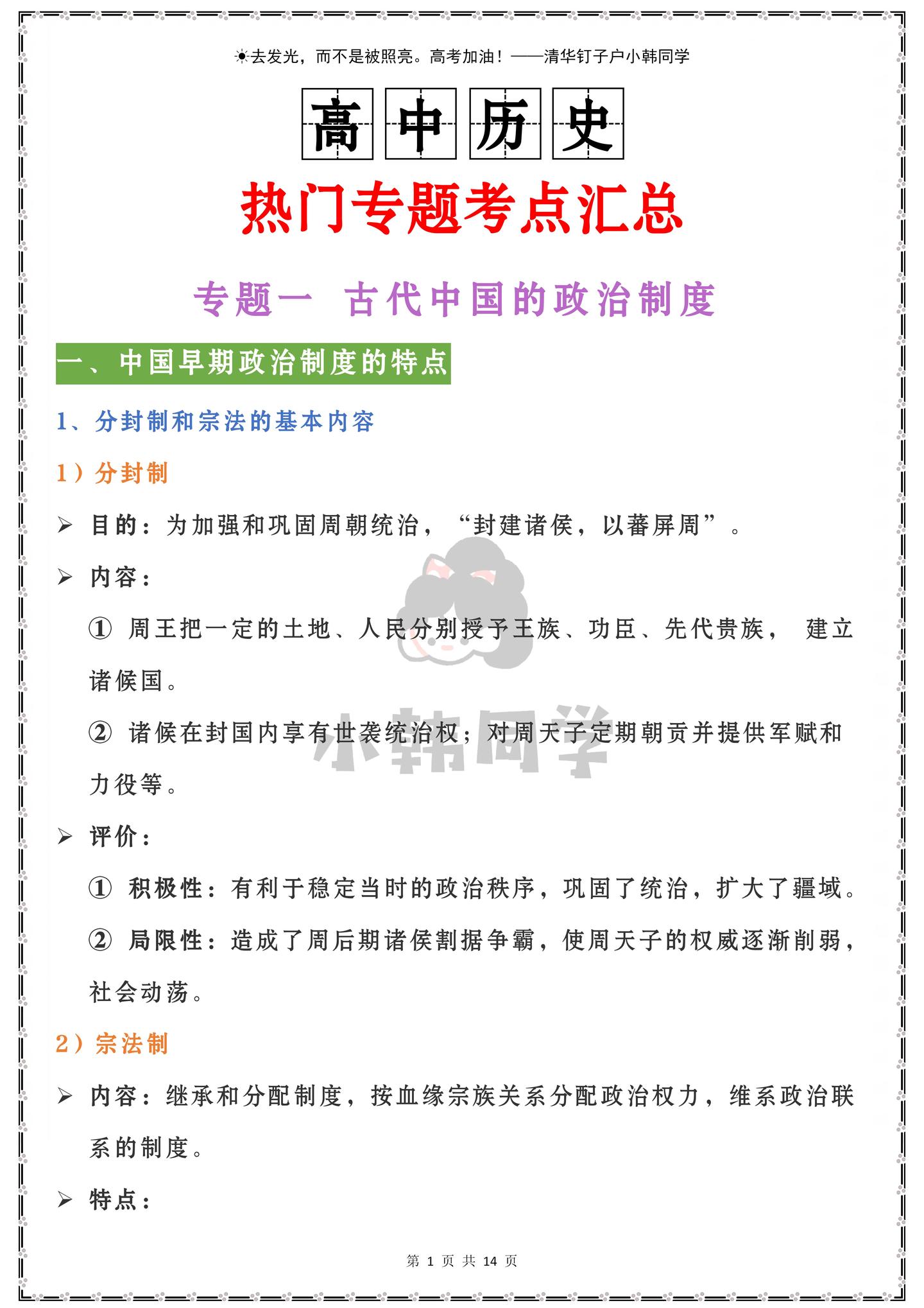 超级干货 高中历史 中国史 世界史热点专题汇总 熟练掌握 三年不下90 知乎