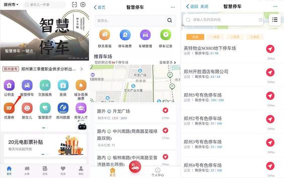 鄭好辦app上線智慧停車丨實時查詢一鍵導航自助繳費