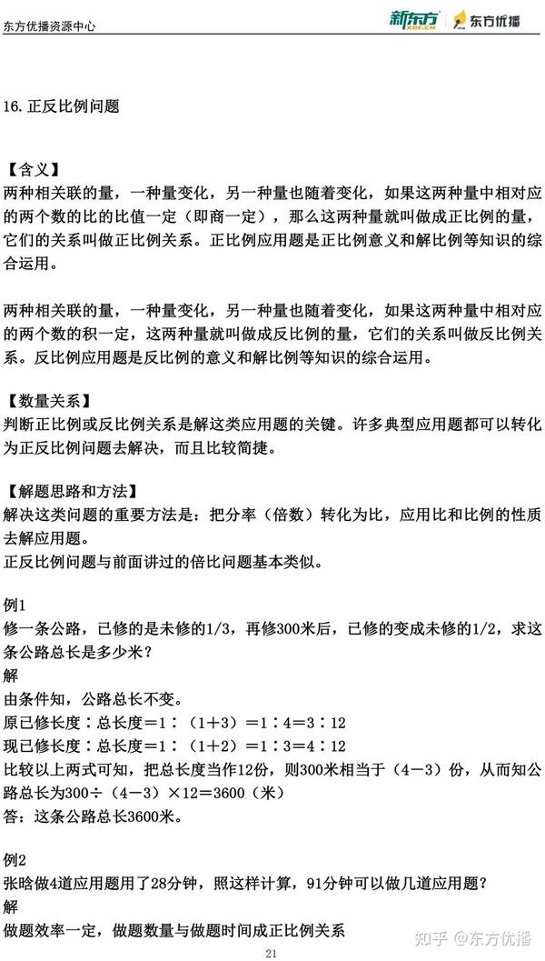 小升初数学常见题型 小升初真题试卷 小升初数学模拟卷