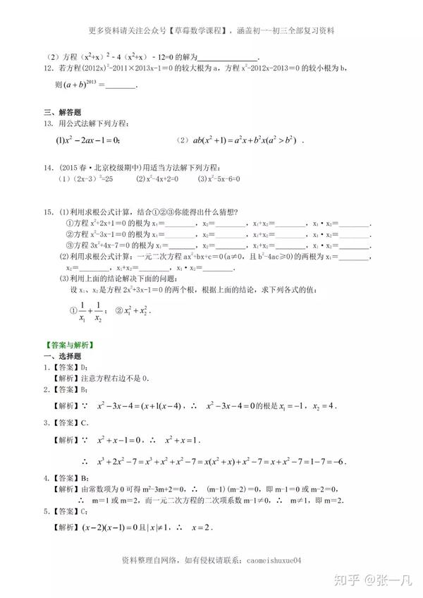 一元二次方程的判别式及根与一元二次方程的解法 知乎