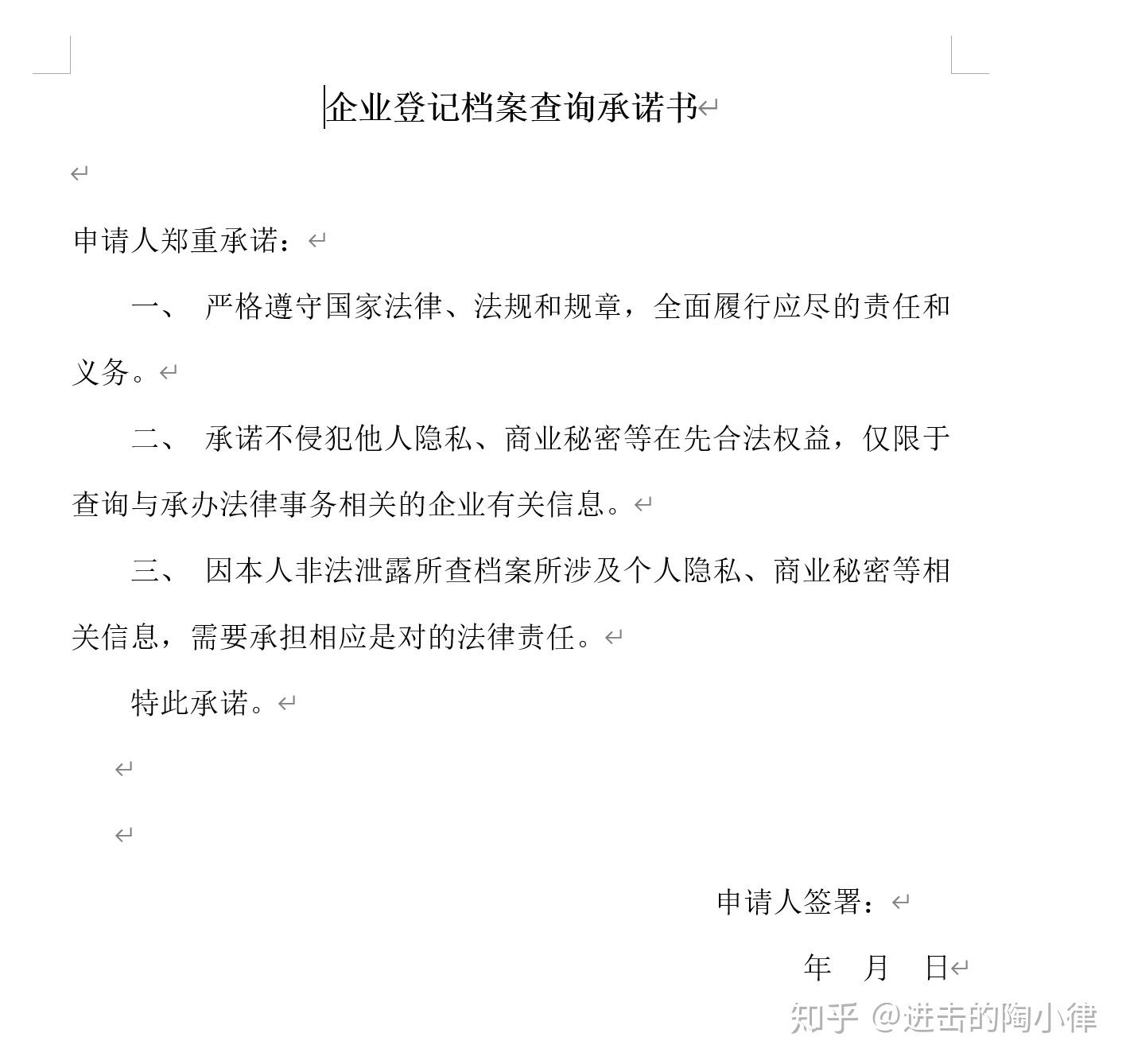 企业登记档案查询承诺书(最好提前自己准备好,没有准备的话,窗口人员