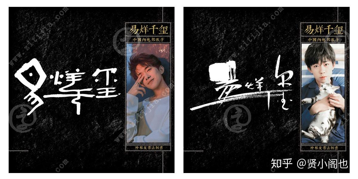 四字弟弟易烊千玺名字设计欣赏