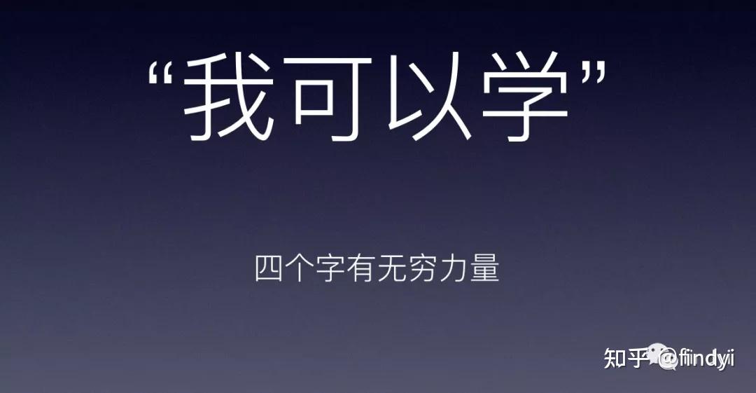 请把我不会,换成我可以学. - 知乎