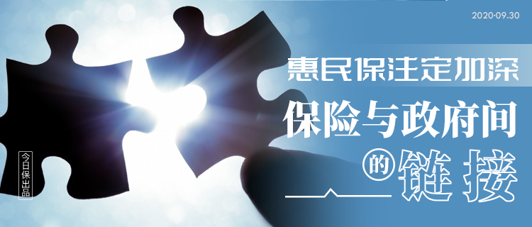 惠民保落地攻略哪些政府在站台