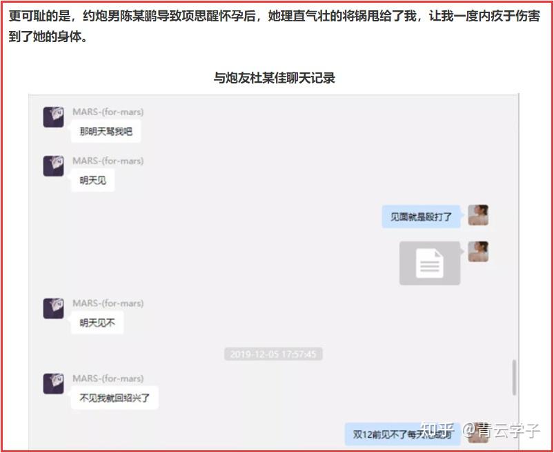 真相大白之后,张科峰在项思醒曾用过的一部手机里