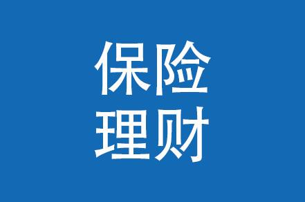 支付寶理財保險真的值得買嗎產品優劣勢測評國華人壽養老金年金險