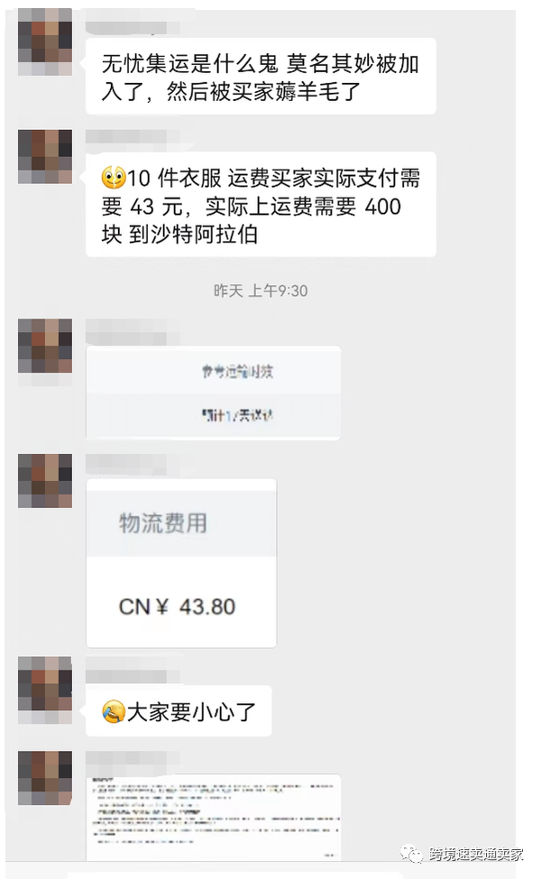 实际运费400元，中东买家仅支付43元！速卖通店铺不想默认加入无忧集运