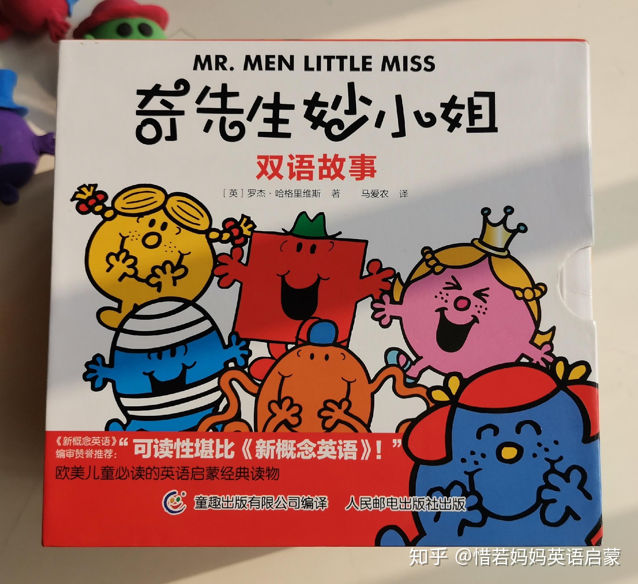 抽象概念的人物性格,哪一个是你家孩子 | 绘本解析 MR. MEN and Little Miss - 知乎