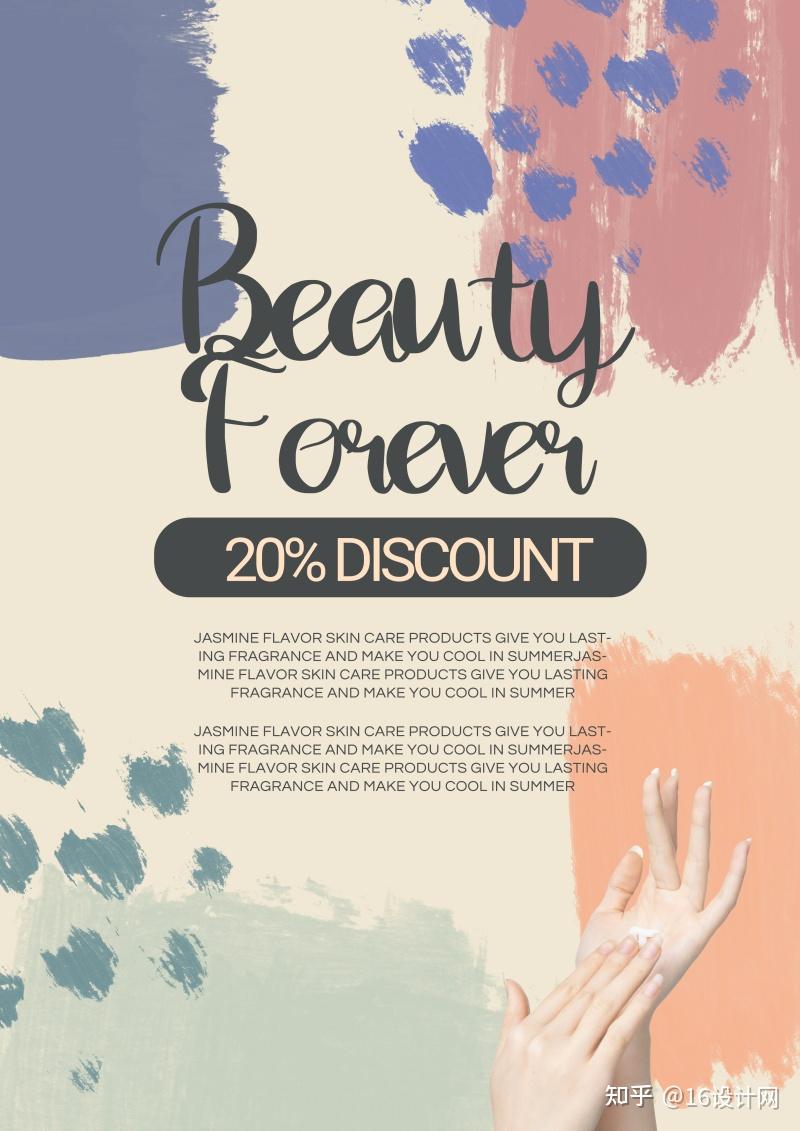 21款美容护肤护理沙龙海报psd分层模板