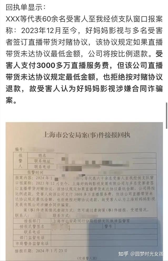 黄圣依杨子直播事件六人被刑拘明星带货的合同诈骗丑闻引热议
