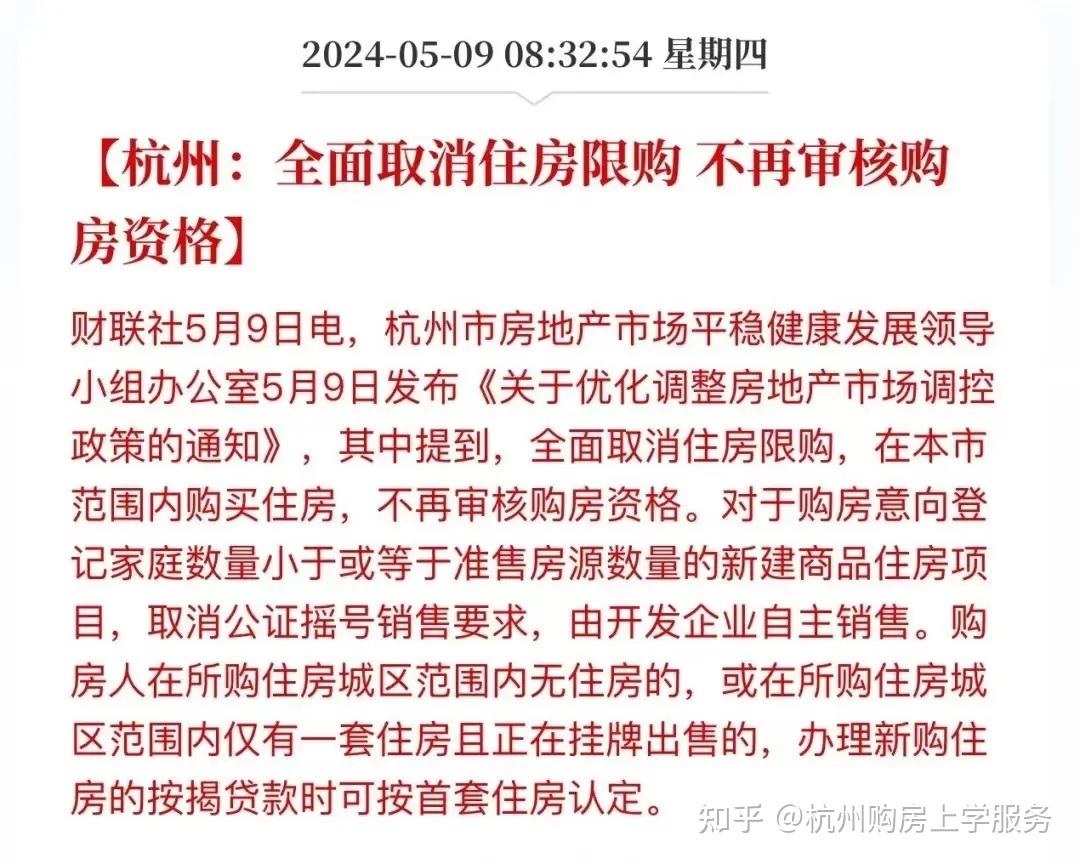 2026年杭州最新购房政策 - 知乎
