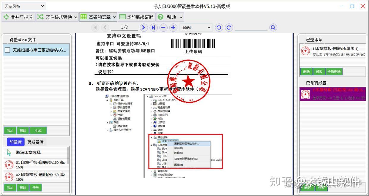 电子骑缝章怎么盖 - 知乎
