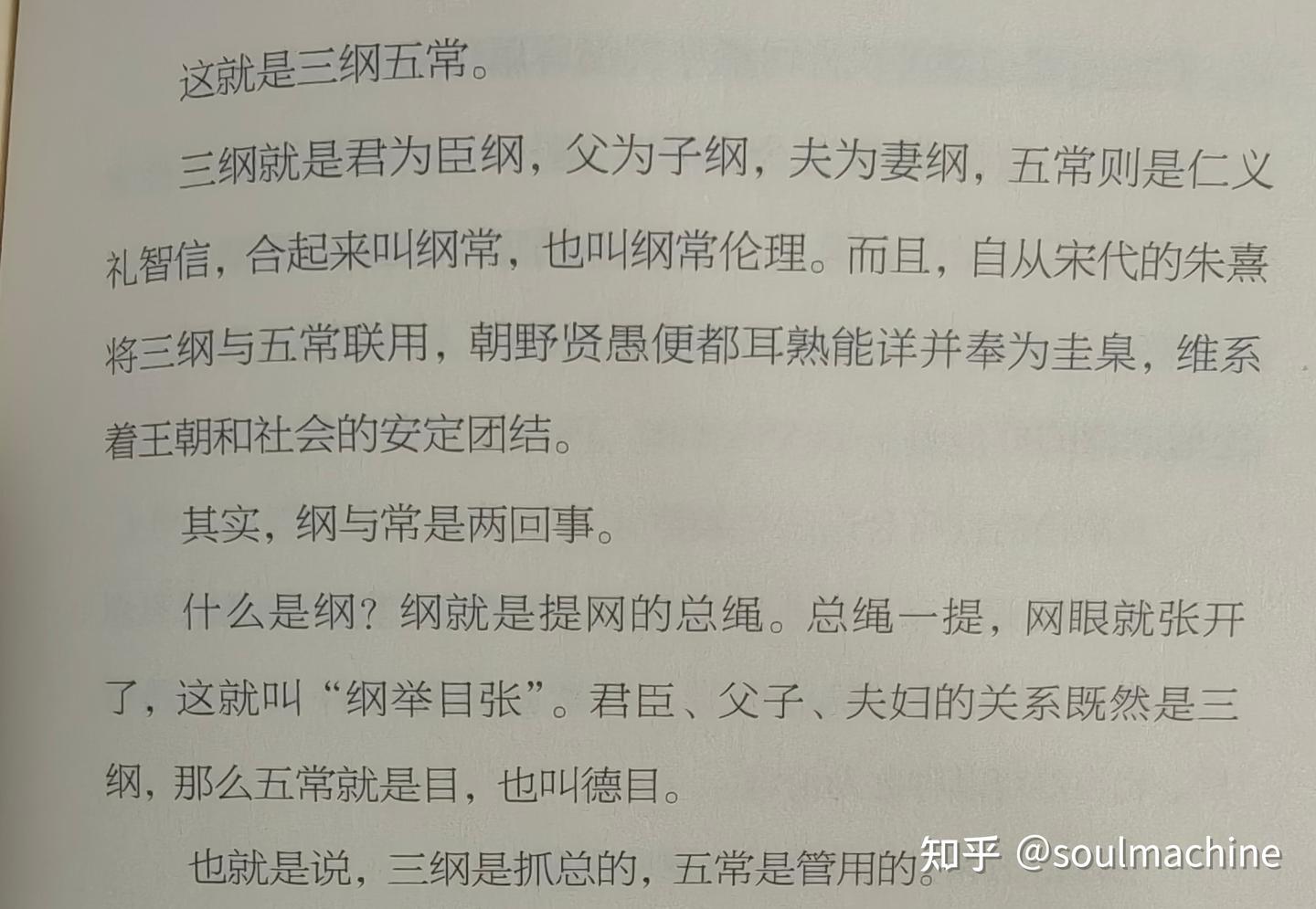 三纲五常,纲举目张,提纲挈领等里面的纲是什么意思 - 知乎