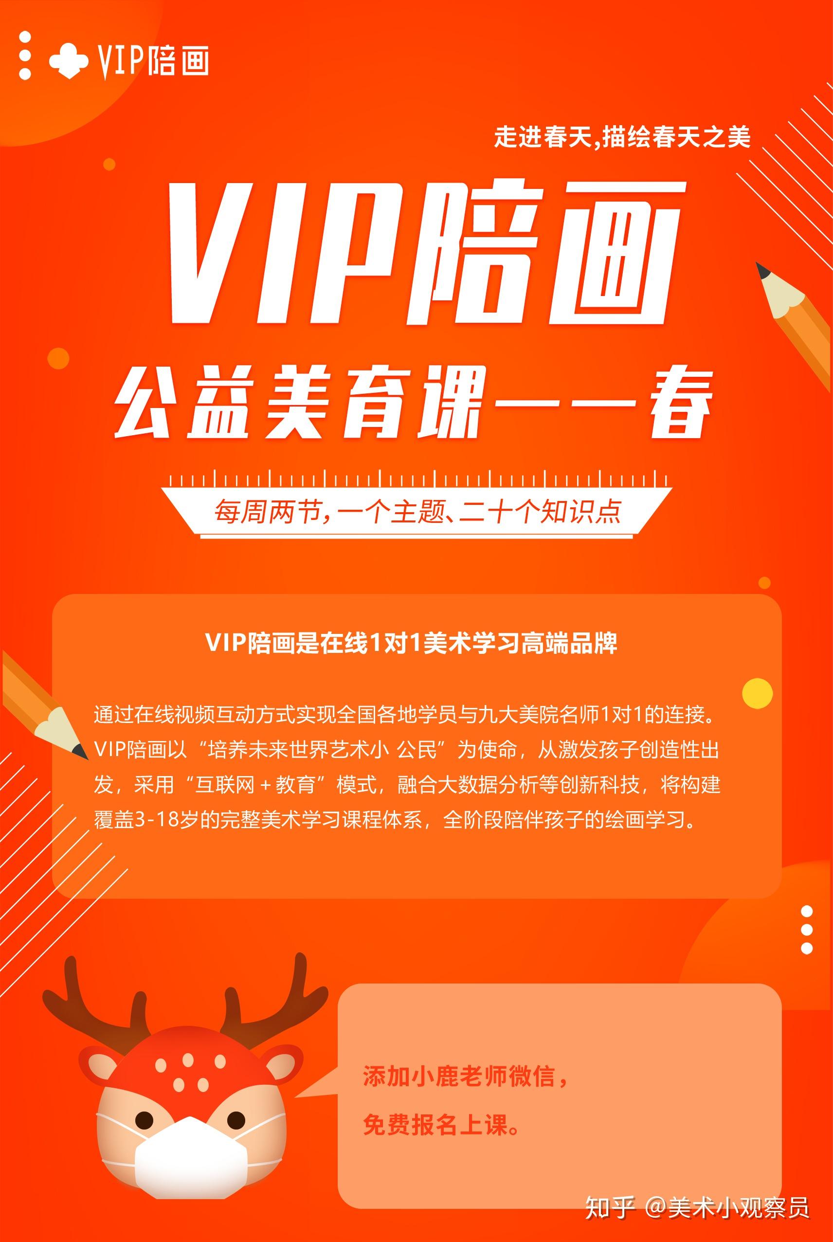 vip陪画1对1公益美育公开课春系列主题之地球的新衣