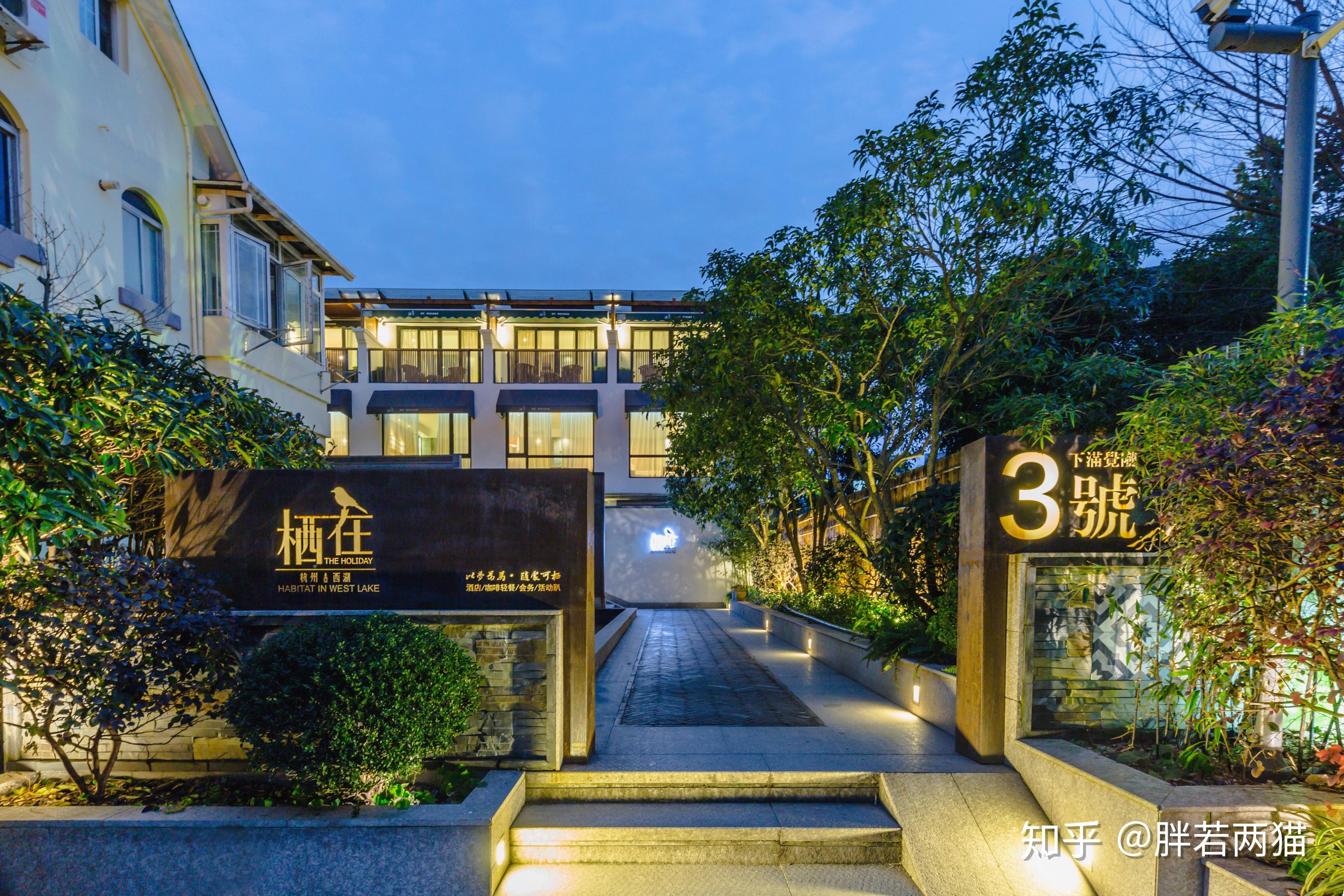 去杭州玩,有哪些酒店/民宿值得推荐,杭州高性价比住宿全攻略-下 - 知乎