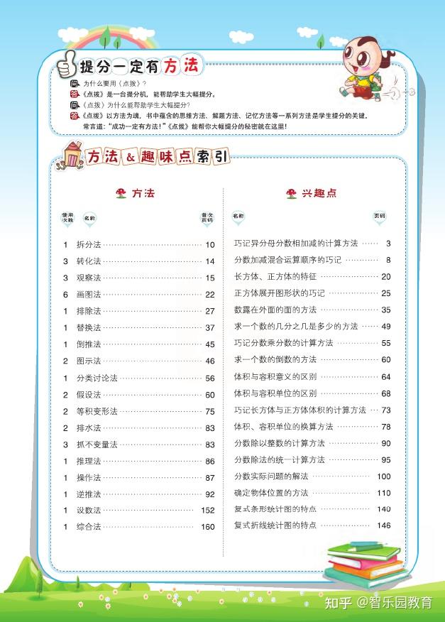 北师大版小学五年级数学下册教材点拨全册