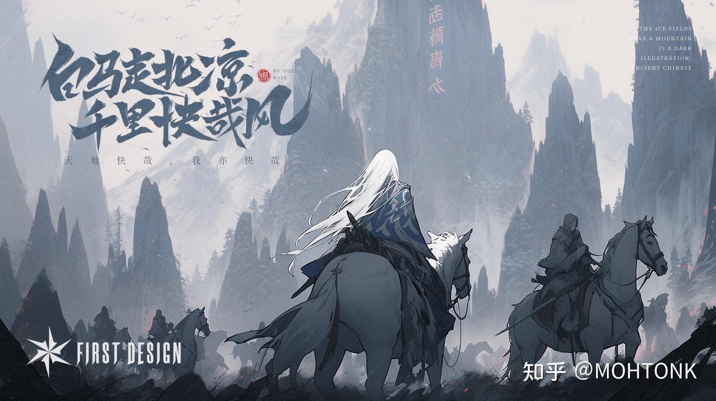 Midjourney 国风武侠!9 张《雪中悍刀行》主题插画 - 知乎