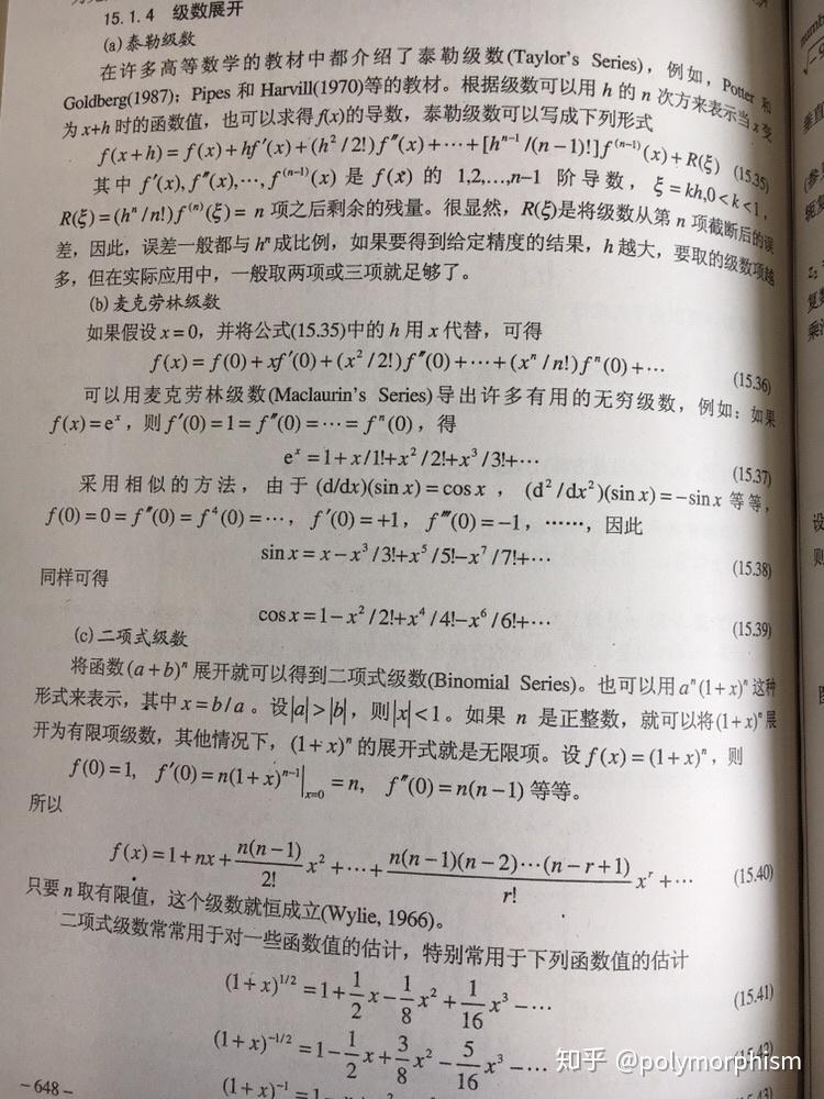 如何将二项式展开成无穷级数?