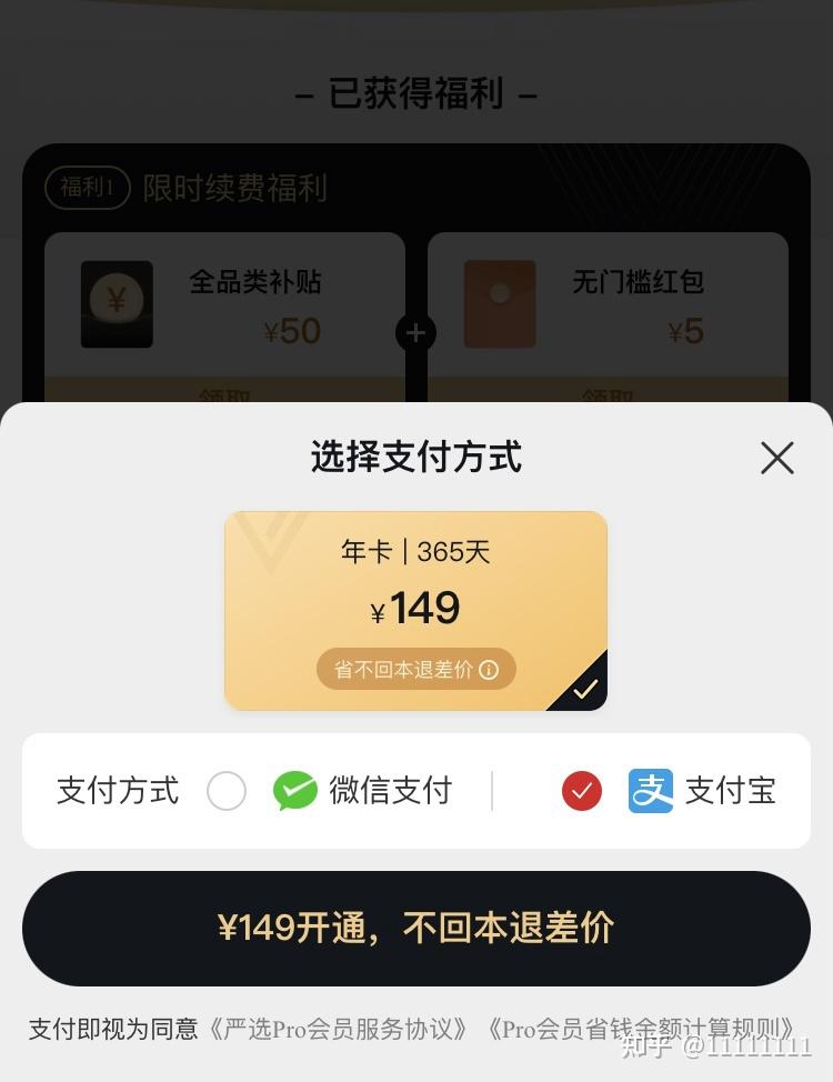 网易严选pro会员请谨慎避免入坑