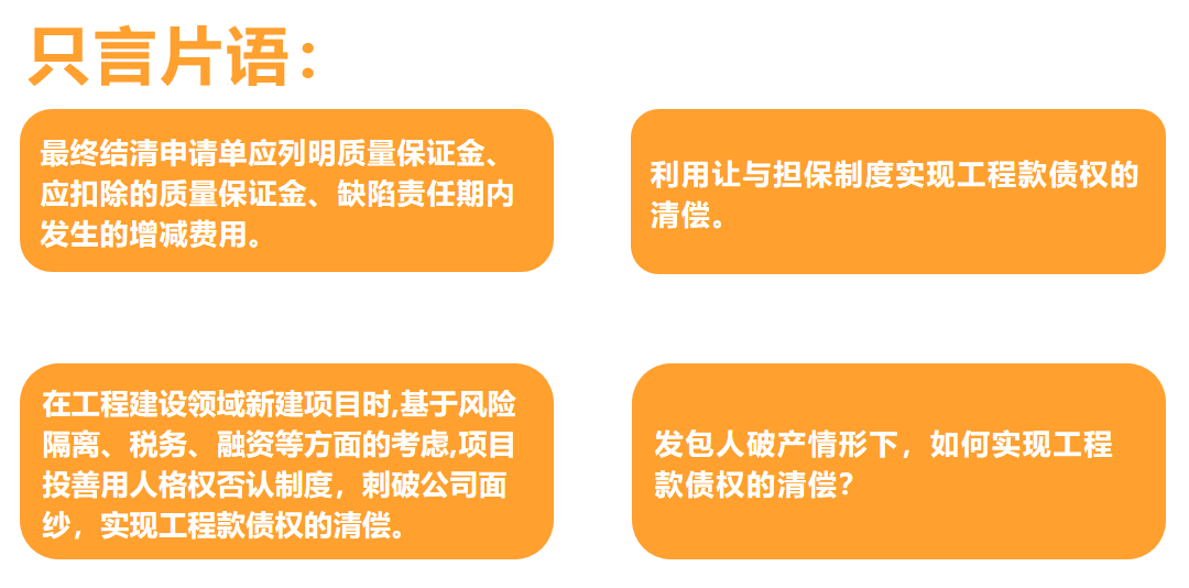 建設工程未辦清竣工結算不得交付使用工程價款的結算支付與清償