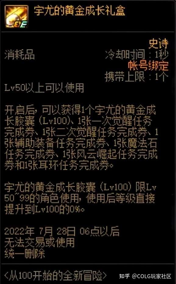 其中[宇尤的黄金成长胶囊],限定lv50~99级角色使用,使用后直接升至lv