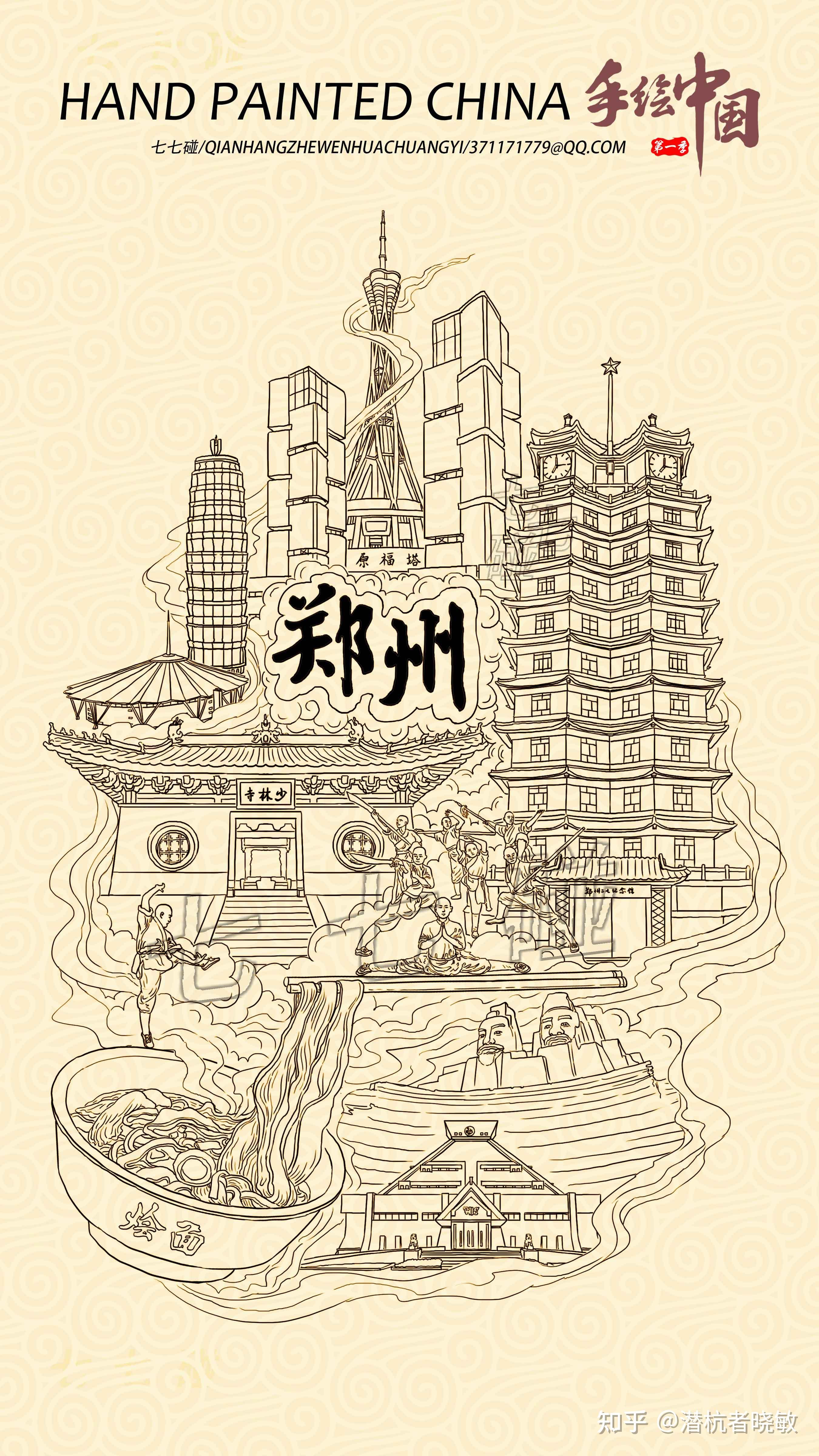 郑州手绘地图投标稿|平面|Logo|李小锌 - 原创作品 - 站酷 (ZCOOL)