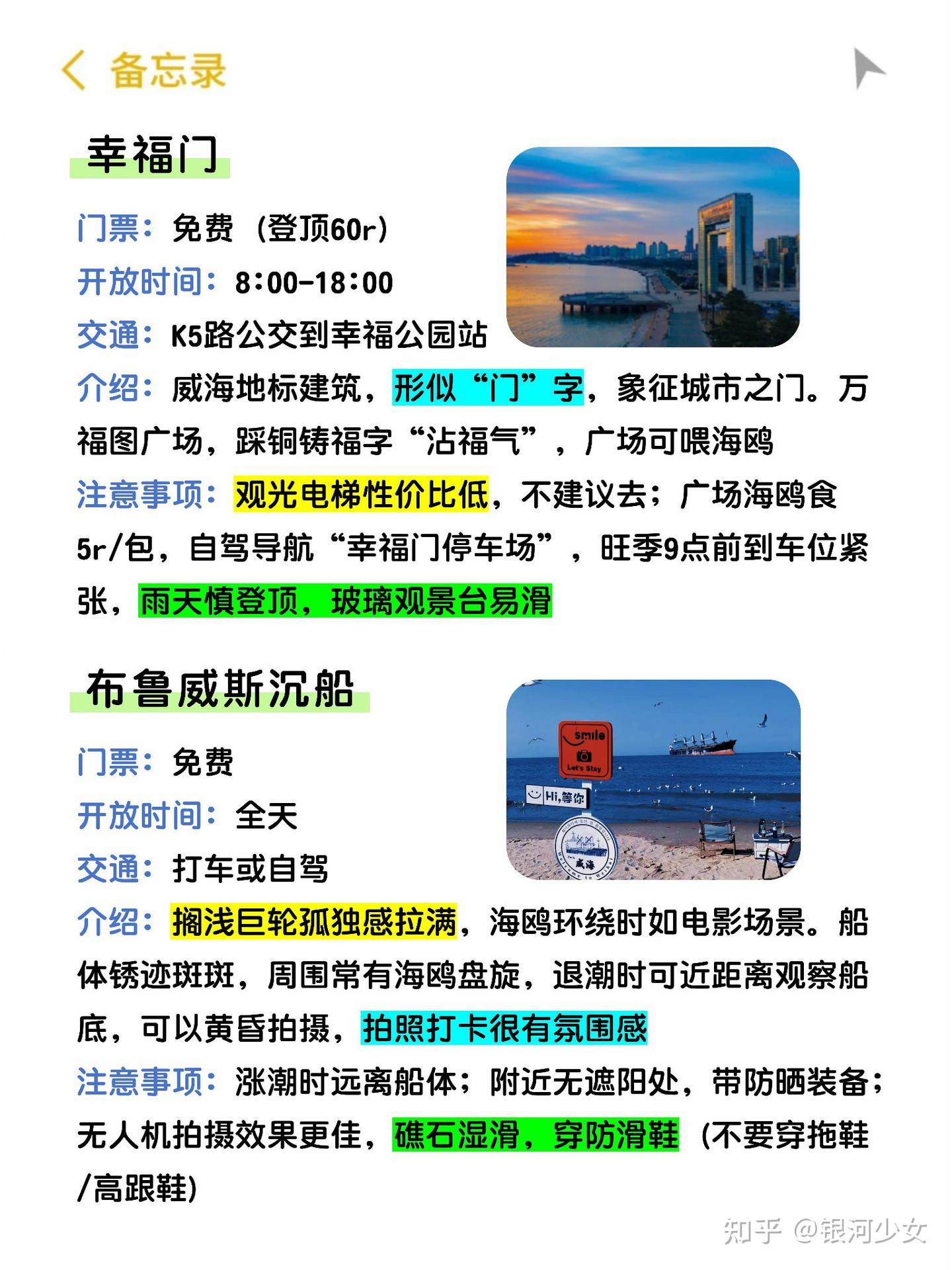 去威海6次用心总结的旅游攻略 - 知乎