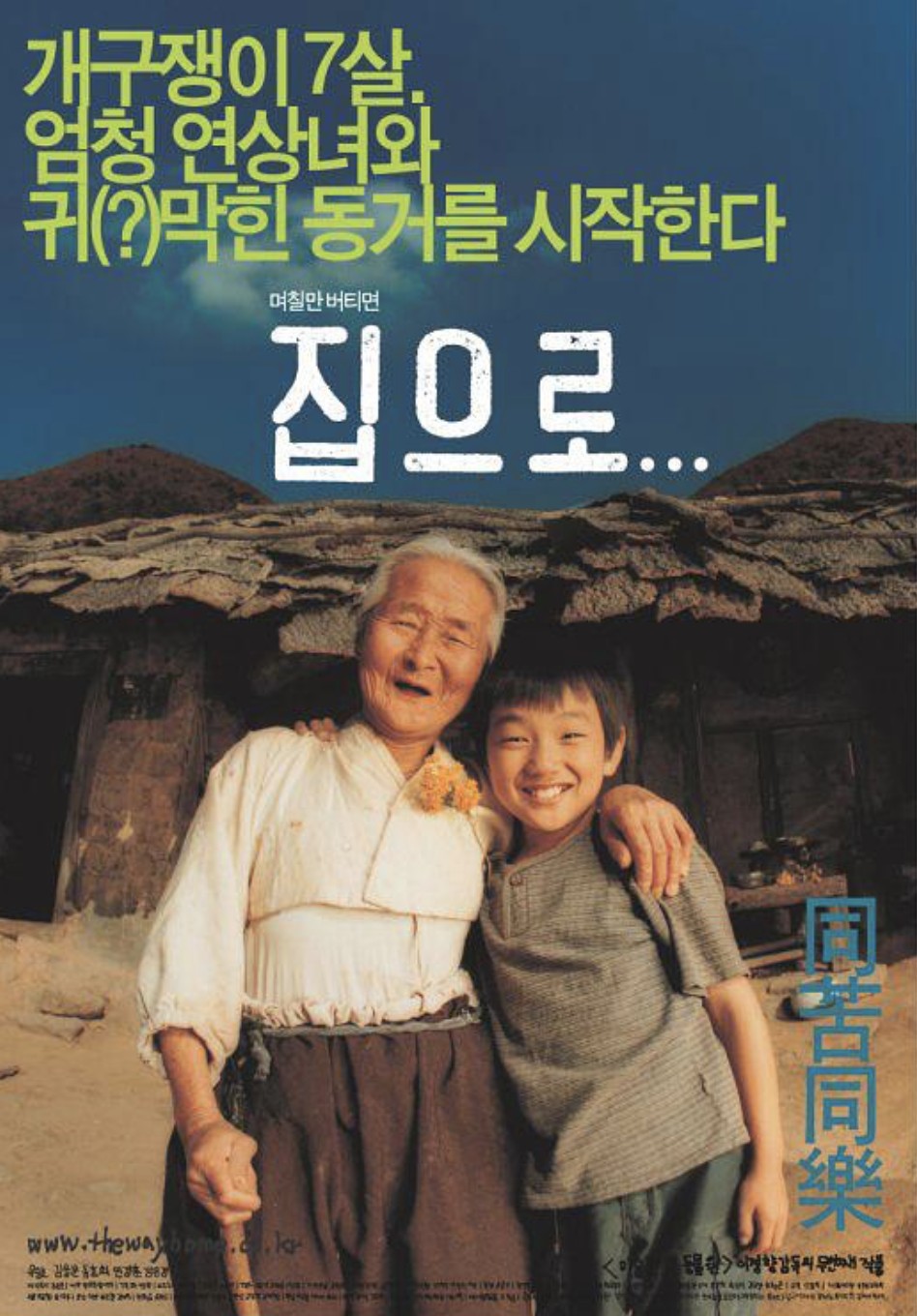 13部韩国必看高分催泪弹电影:绝对赚够你眼泪!