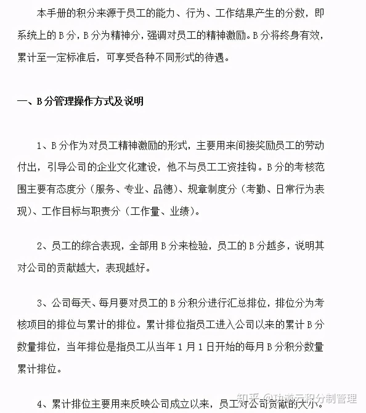 员工积分系统：激发企业活力的新工具