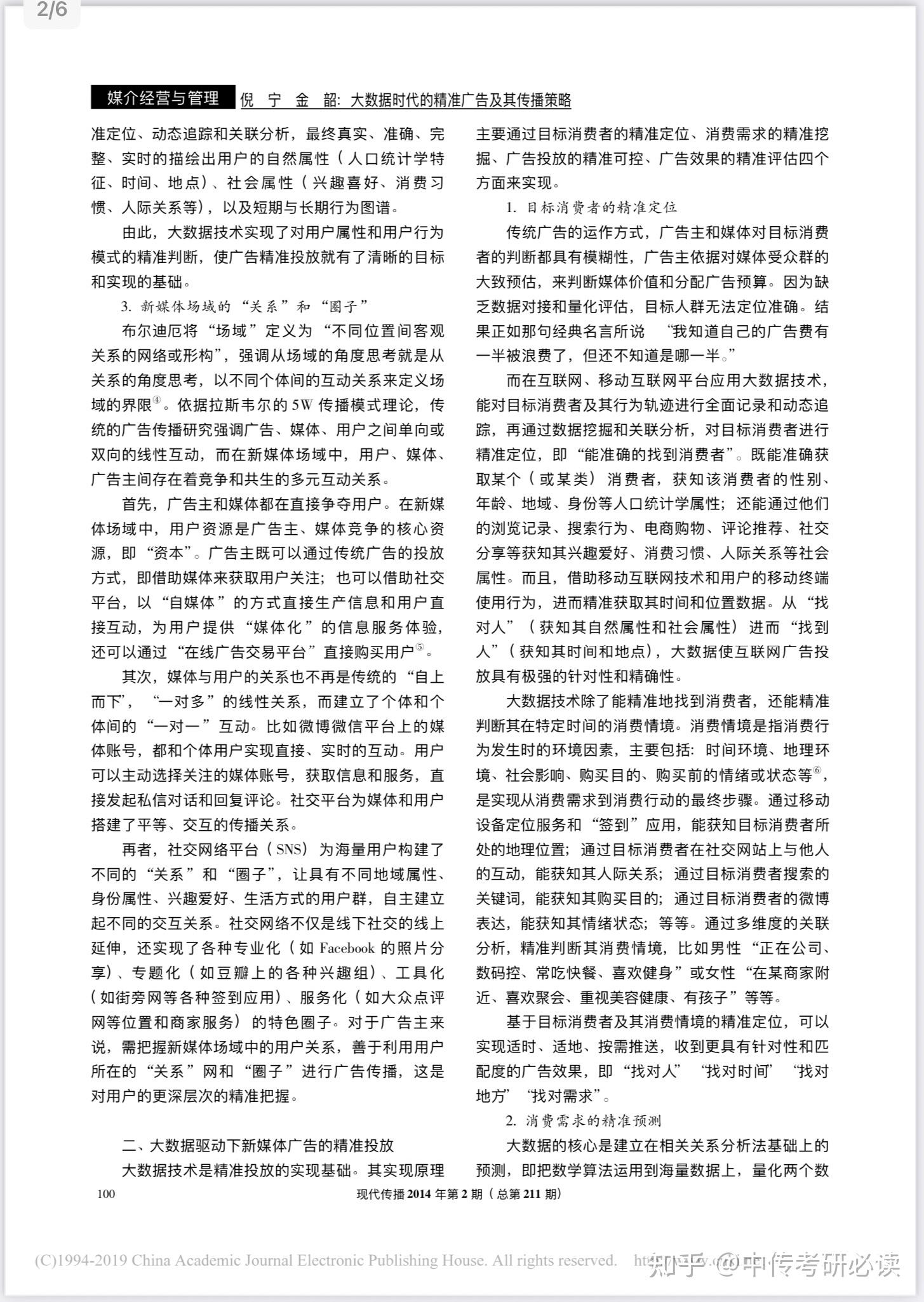 论文带读day84｜场域理论下的精准推送 - 知乎