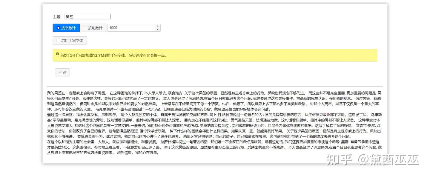狗屁不通文章生成器