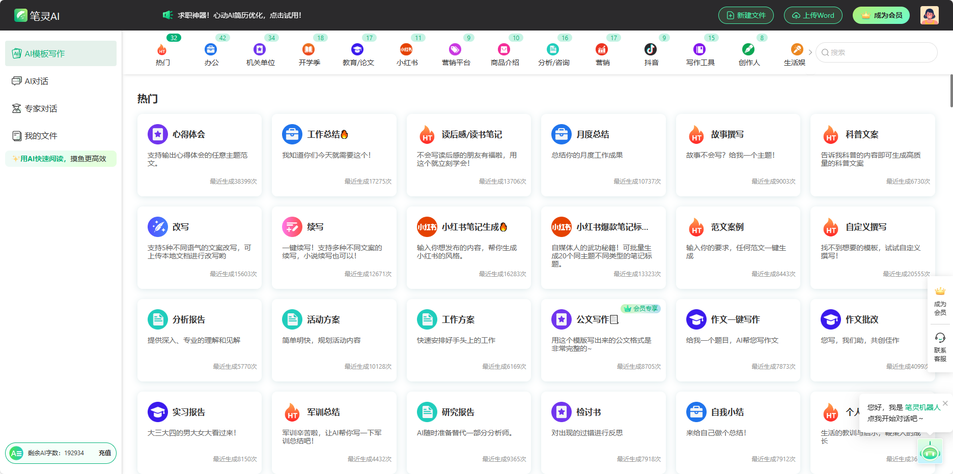 2023年大家都在用的AI写作软件,推荐10款免费AI写作工具,免费又实用!插图 2023年大家都在用的AI写作软件,推荐10款免费AI写作工具,免费又实用!插图