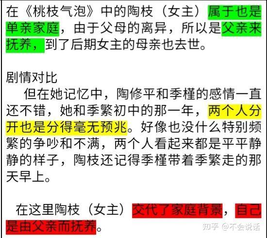栖见桃枝气泡抄袭