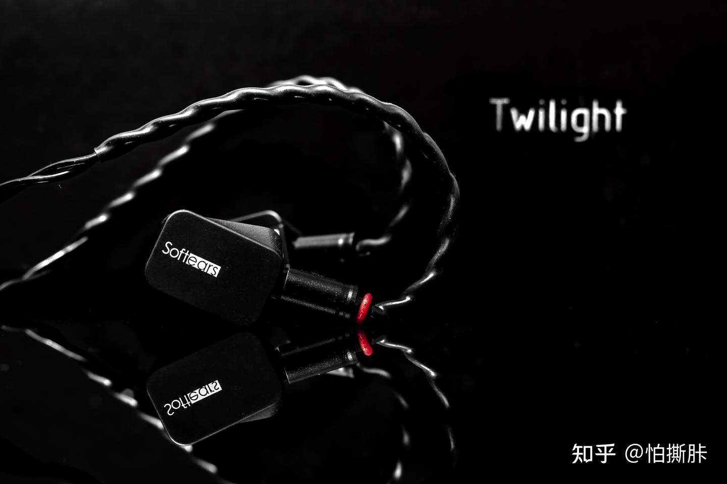软耳声学/Softears 暮光/Twilight评测- 知乎