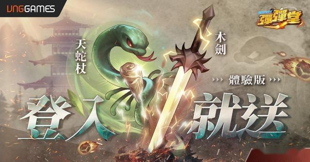 《弹弹堂Origin》《仙剑奇侠传》联动武器「木剑」「天蛇杖」登场 - 知乎