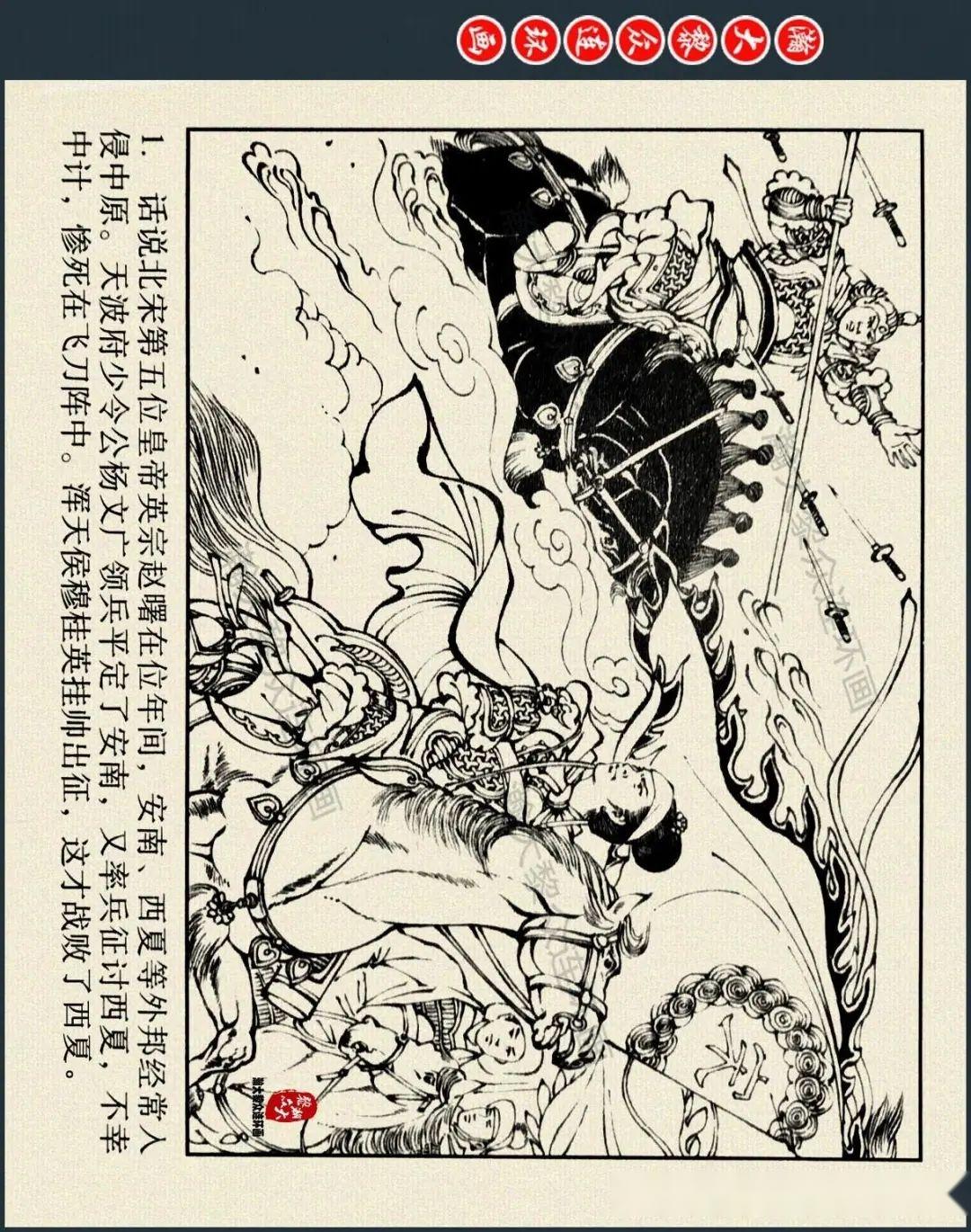瀚大黎众|川美版连环画《杨门女将征西》之一《杨怀玉归宗》倪春培