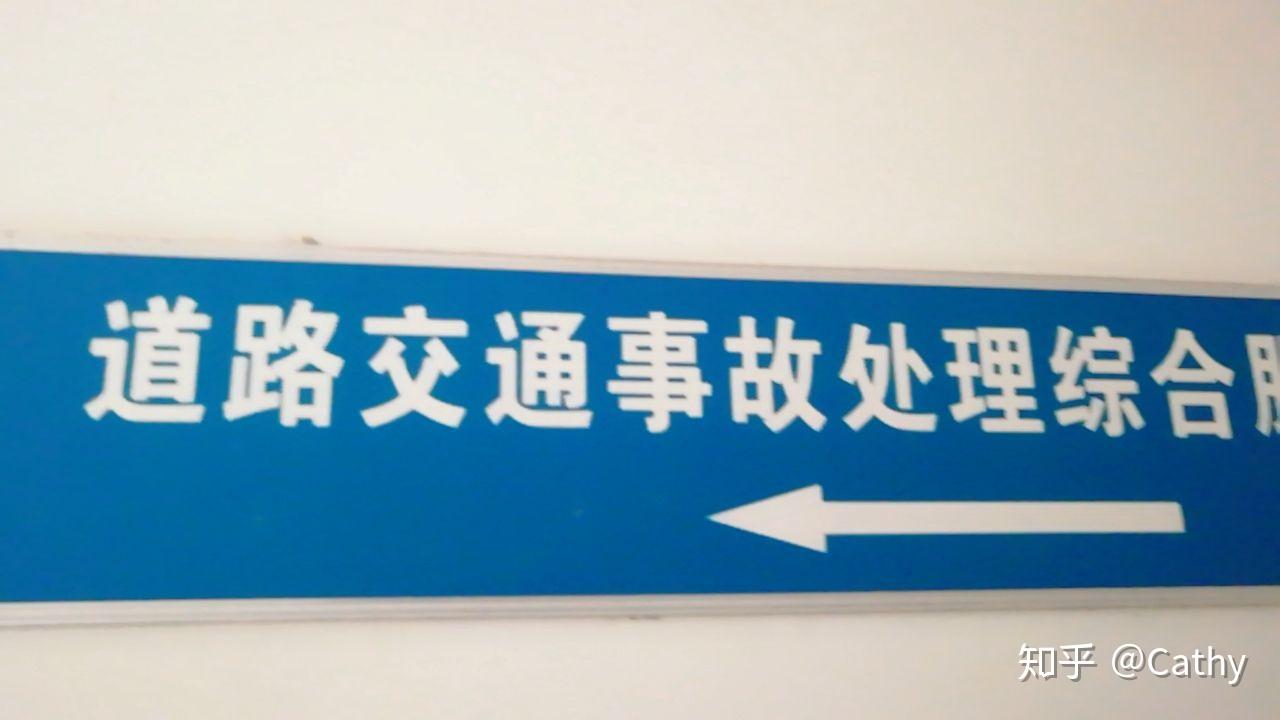 曝光一个拒绝来交警大队处理交通事故的车牌以及这个人